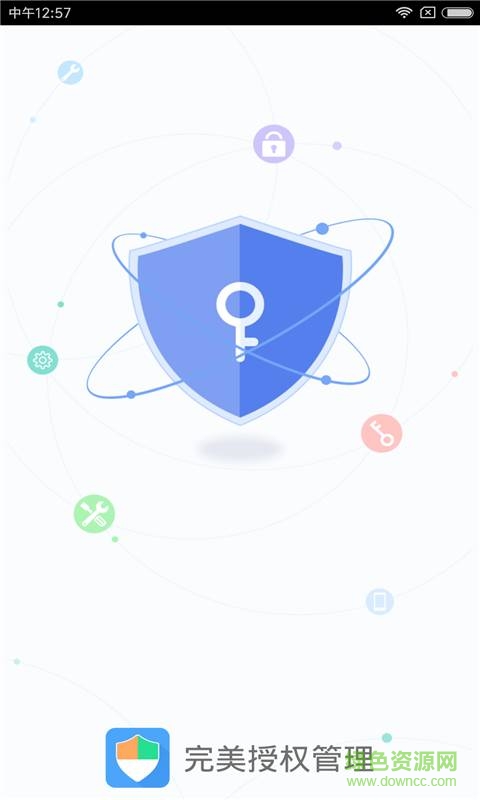 完美授权管理系统 v1.2.6.12.01 安卓版1