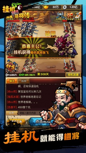 挂机三国猛将传 v5.0 安卓版3