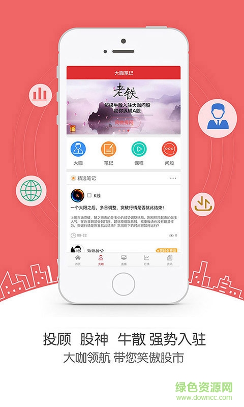 大咖問股蘋果版 v2.0 iphone版 2