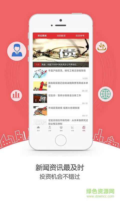 大咖問股蘋果版 v2.0 iphone版 0