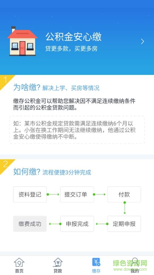 江苏公积金查询客户端 v1.8.3 安卓版3