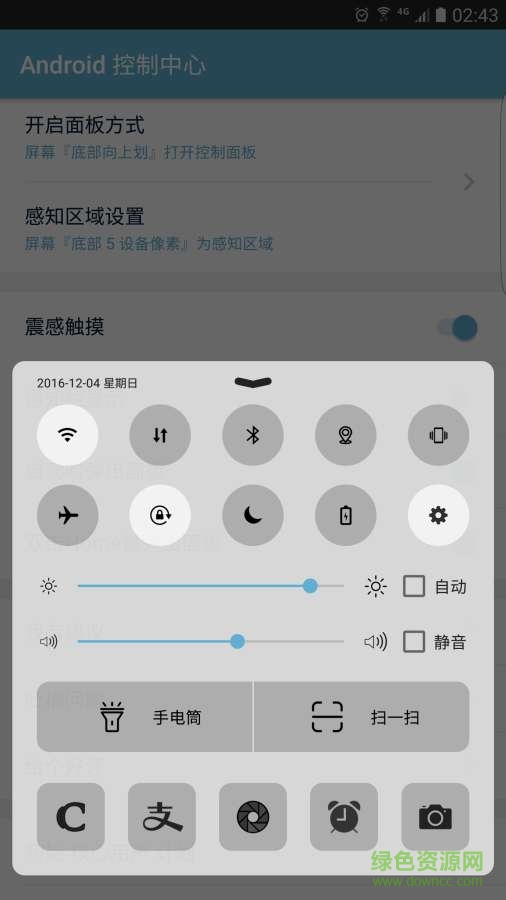 android控制中心手机版 v1.0.0 安卓版0