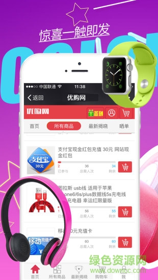 優(yōu)購網(wǎng)手機客戶端 v1.0 官網(wǎng)安卓版 2
