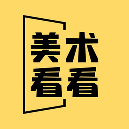 美術(shù)看看app