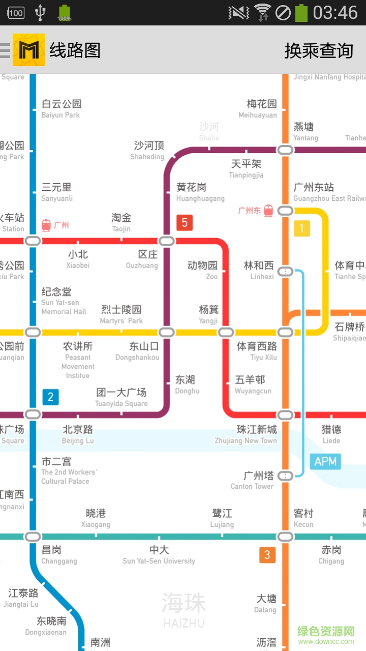 广州地铁通手机版 v5.0 安卓版0