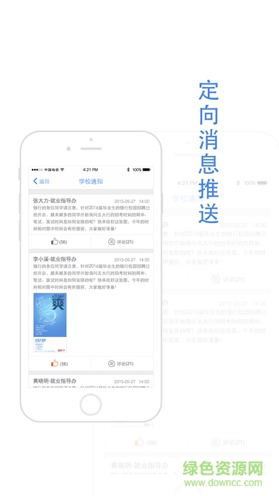 高校就业云软件(大学生就业生活网) v2.0.2 安卓版4