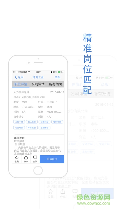 高校就業(yè)云軟件(大學(xué)生就業(yè)生活網(wǎng)) v2.0.2 安卓版 3