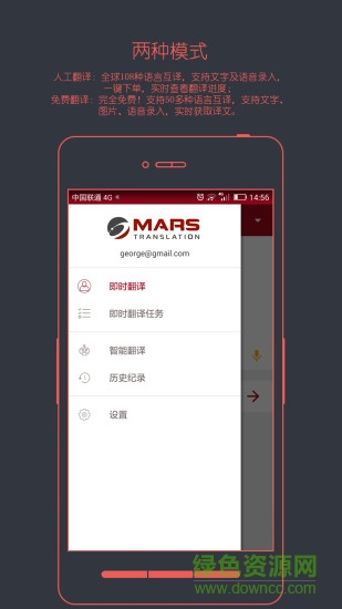 火星翻译客户端 v3.01 安卓版4