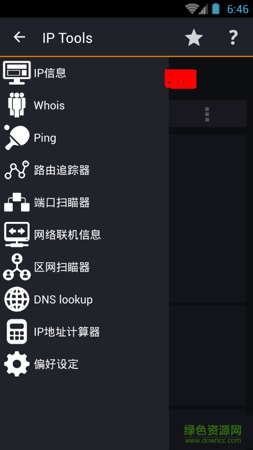 ip tools中文版 v8.25 官方安卓版 2