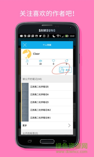 Clear筆記共享 v4.12.1 安卓版 1