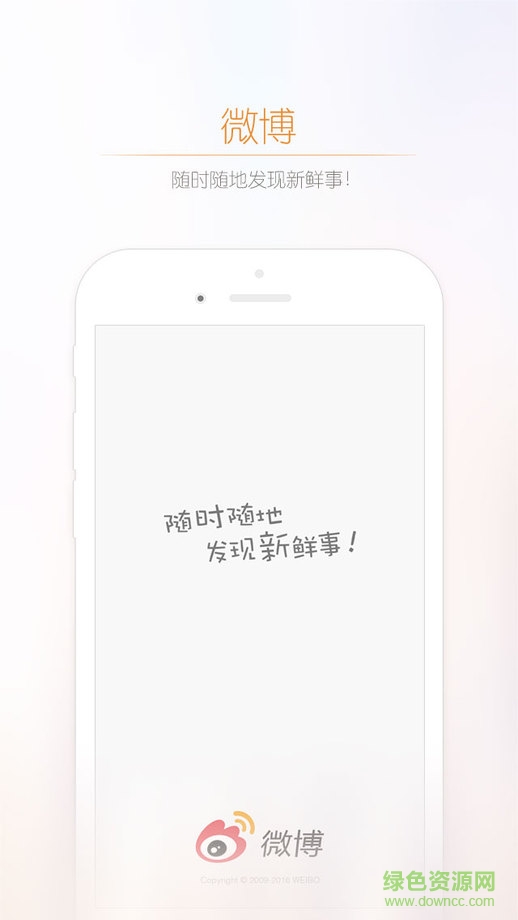 新浪微博去广告最新插件(WeiboADBlocker) v1.3 安卓手机版0