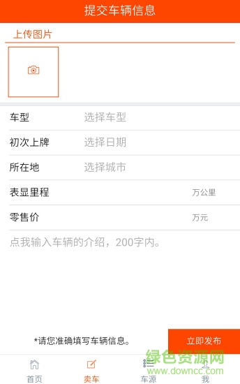我要抵押車網(wǎng) v2.70 安卓版 0