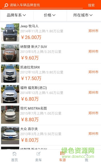 我要抵押車網(wǎng) v2.70 安卓版 1