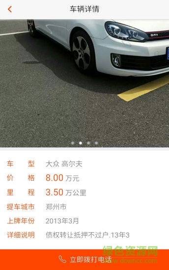 我要抵押車網(wǎng) v2.70 安卓版 2