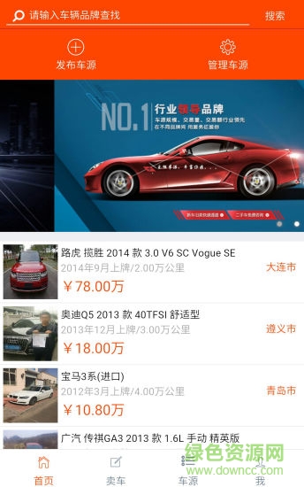 我要抵押車網(wǎng) v2.70 安卓版 3