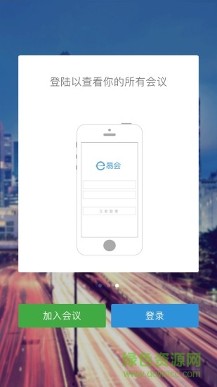 易會手機版(商務(wù)辦公) v1.0 安卓版 0