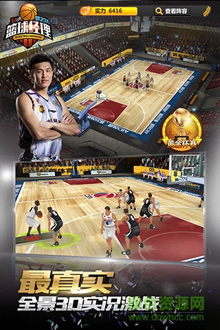 篮球经理梦之队华为版 v1.3 安卓版1