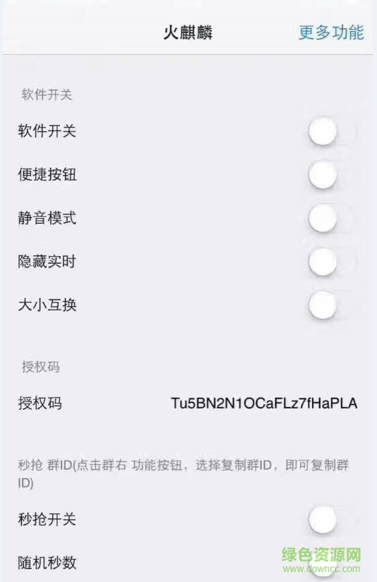 微信火麒麟紅包埋雷掛iPhone版 v1.0 ios手機版 0