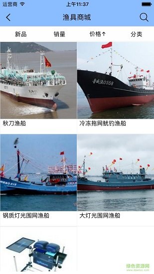 中国渔船网 v1.0.0 安卓版1