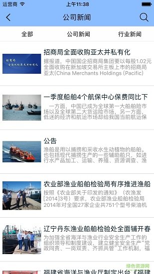 中国渔船网 v1.0.0 安卓版2