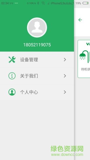 秉火物連app