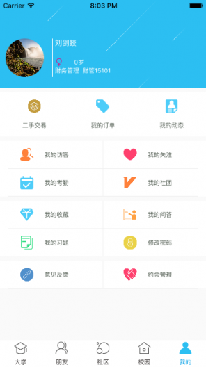 掌上湘南app客户端 v2.5.7 安卓版0