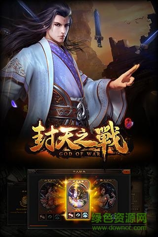 封天之戰(zhàn)手游 v1.3 安卓版 1