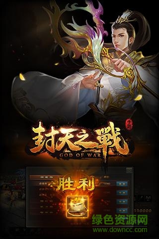 封天之戰(zhàn)手游 v1.3 安卓版 2