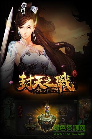 封天之戰(zhàn)手游 v1.3 安卓版 3