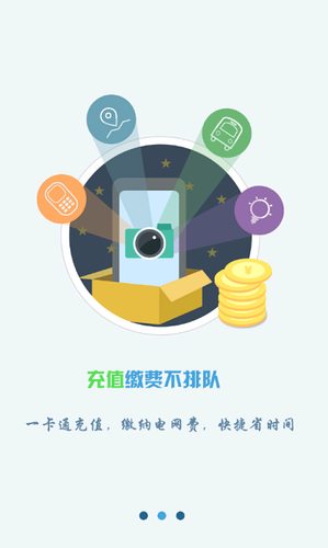 武汉工程大学校园卡软件(武汉工大) v1.5.6 安卓版1