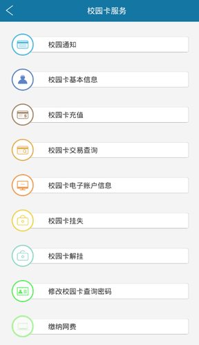 武汉工程大学校园卡软件(武汉工大) v1.5.6 安卓版3