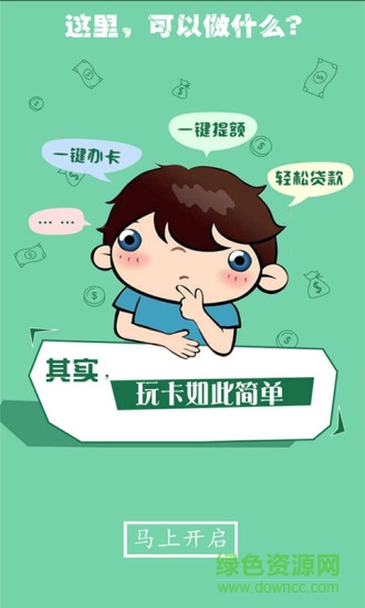 众鑫玩卡iphone版 v1.0.40 官方ios越狱版3