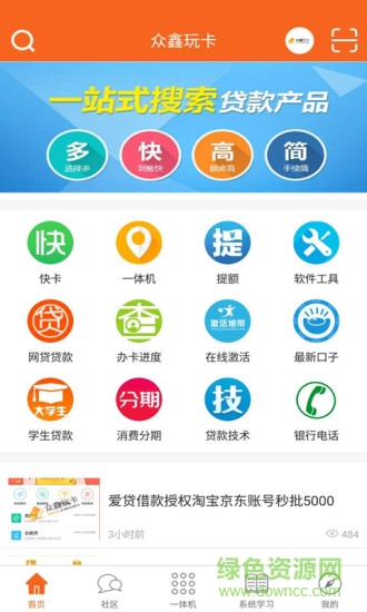 众鑫玩卡iphone版 v1.0.40 官方ios越狱版2