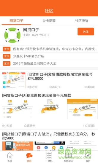 众鑫玩卡iphone版 v1.0.40 官方ios越狱版0
