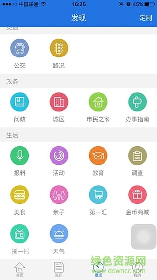 掌上武汉app客户端老版本 v4.1.0 安卓版0