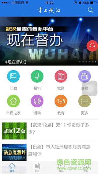 掌上武汉app客户端老版本 v4.1.0 安卓版2