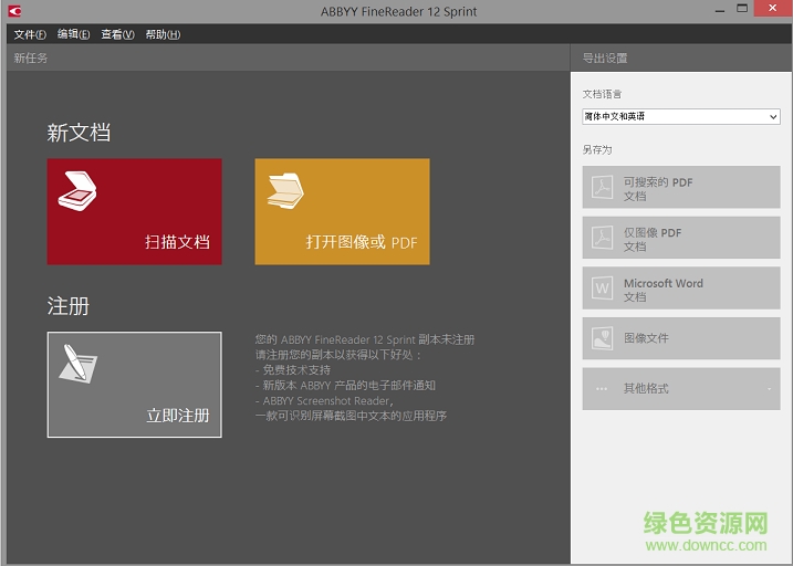 abbyy finereader 12中文正式版 免费版0