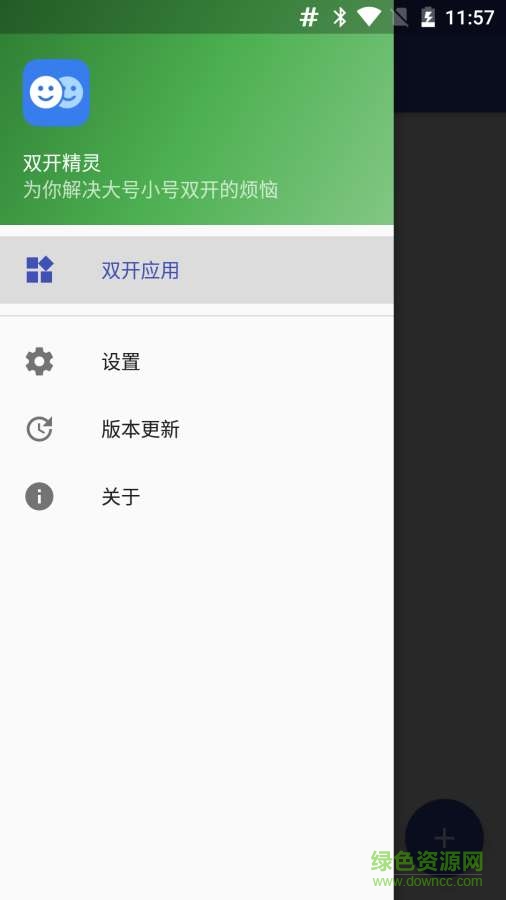 雙開精靈DualGenuis v1.5 安卓最新版 2