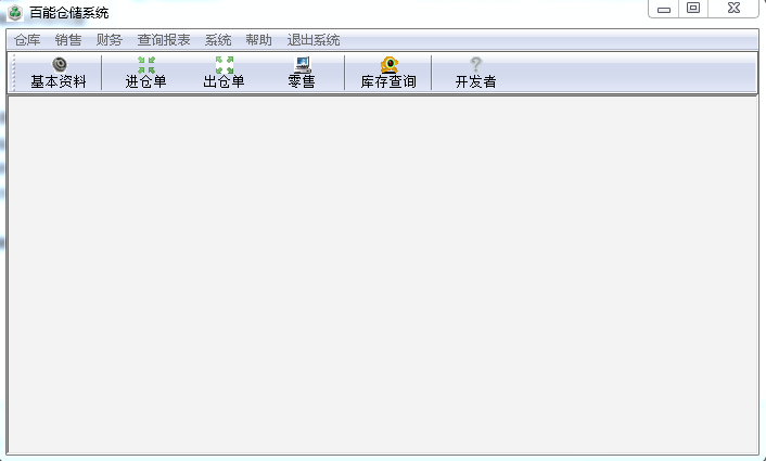 百能倉儲軟件0