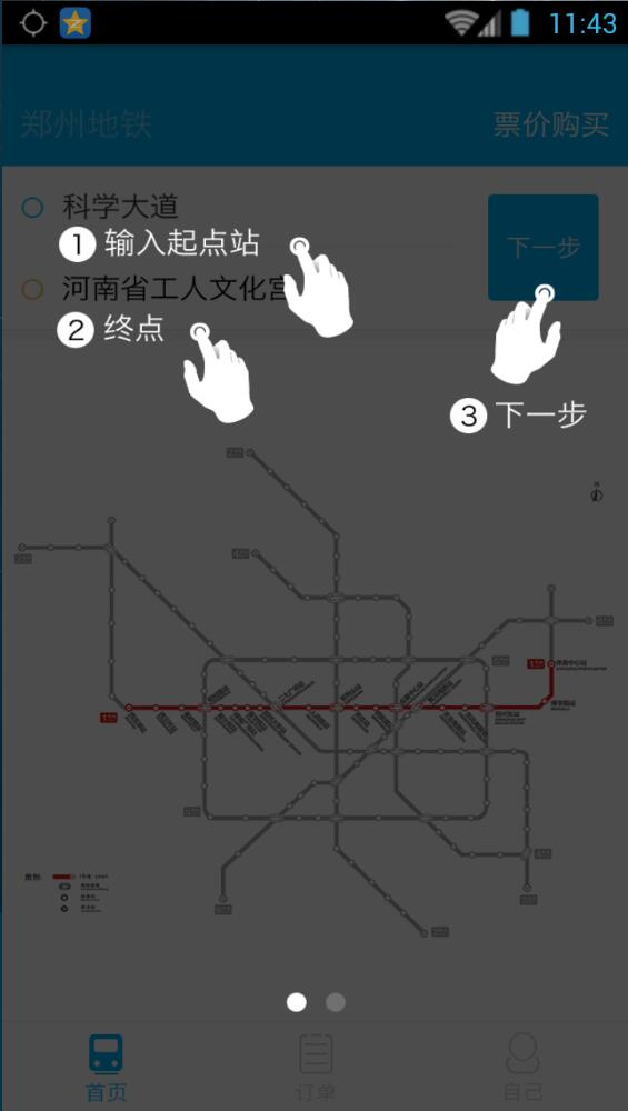 郑州地铁云购票 v1.07 安卓版0