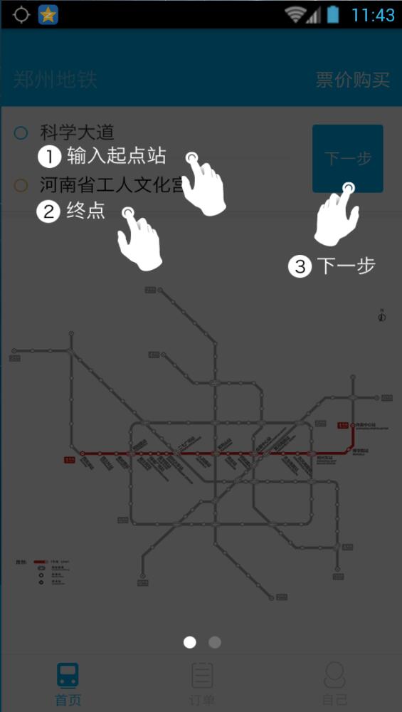 鄭州地鐵云購票 v1.07 安卓版 0