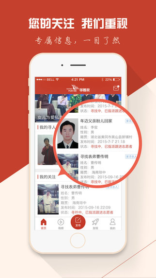 等著我手機(jī)客戶端(央視尋人平臺)1