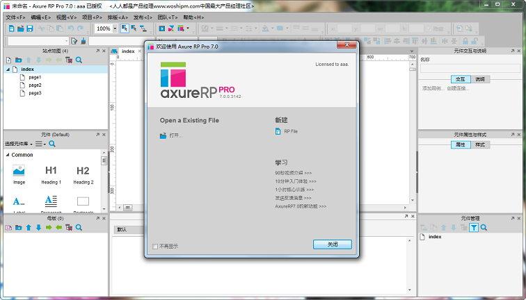 axure rp pro 7.0 中文版 附汉化包注册码0