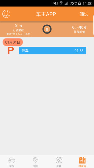 長江車主 v1.0.1 安卓版 1