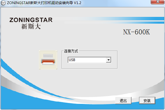 中盈新斯大NX-600k打印机驱动 v1.2 官方版0