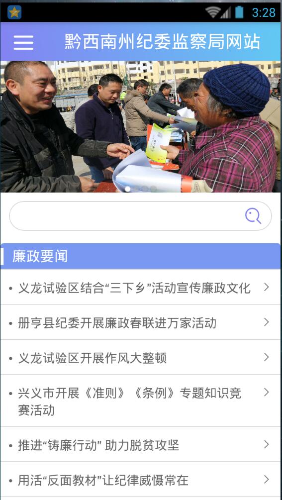 黔西南州紀(jì)委(金州廉政) v0.0.3 安卓版 2