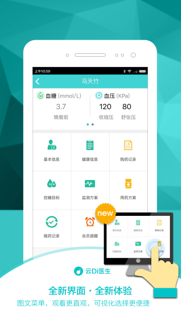 云Di醫(yī)生 v1.3.1 安卓版 0