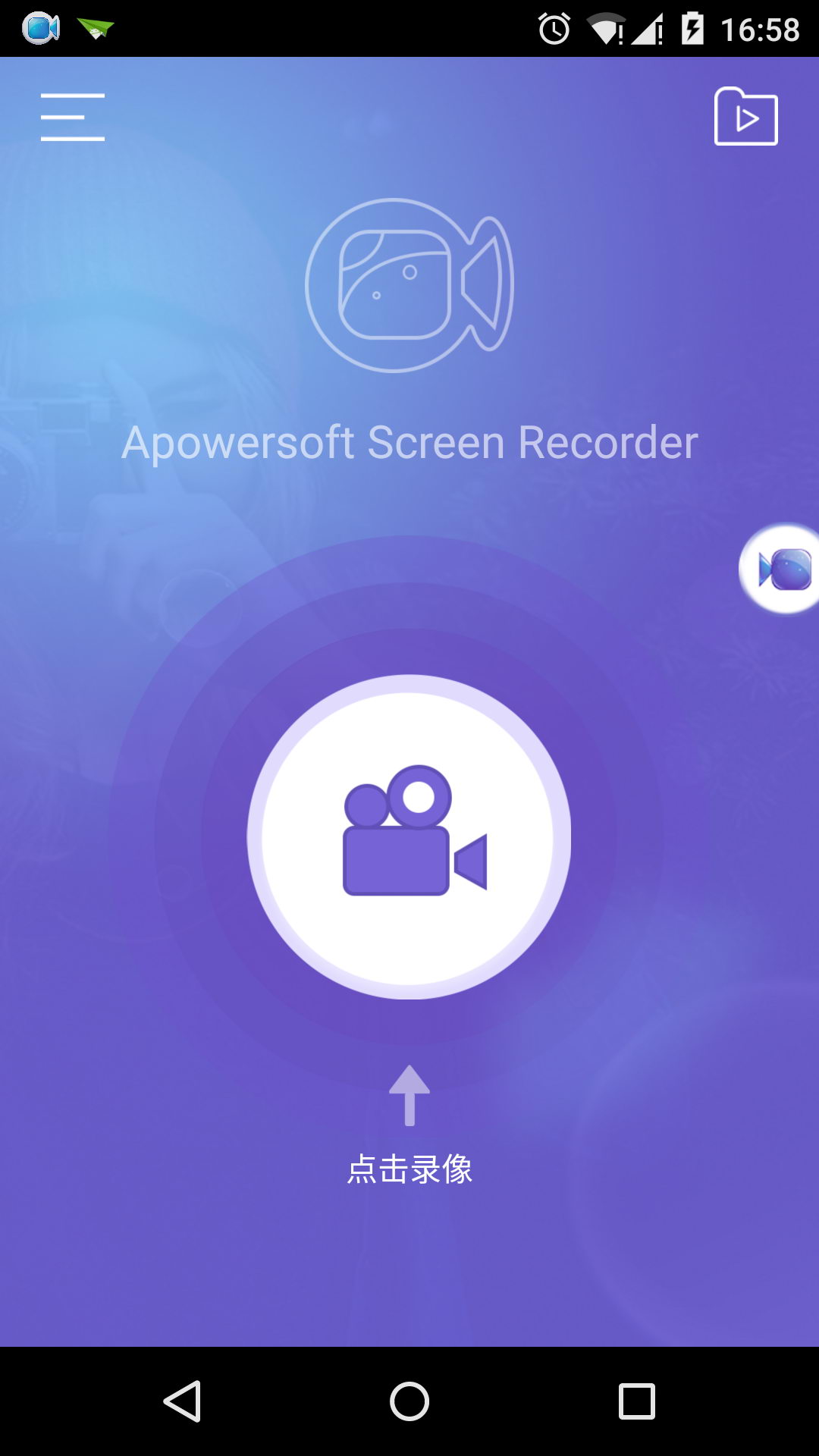 apowersoft录屏王app v1.6.8.6 安卓版1