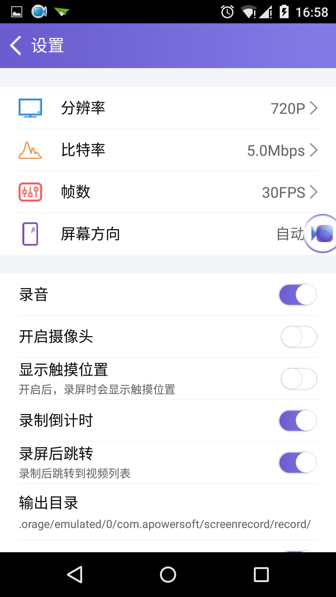 apowersoft录屏王app v1.6.8.6 安卓版3