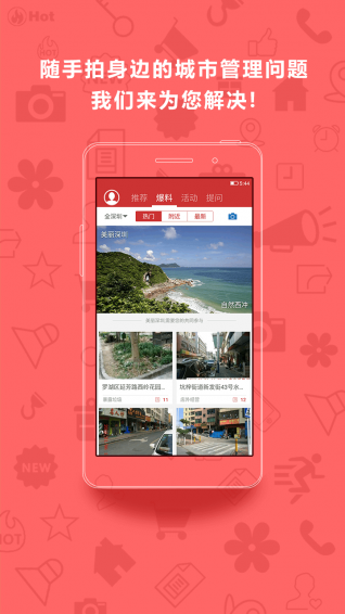 美麗深圳 v1.1.1 安卓版 0